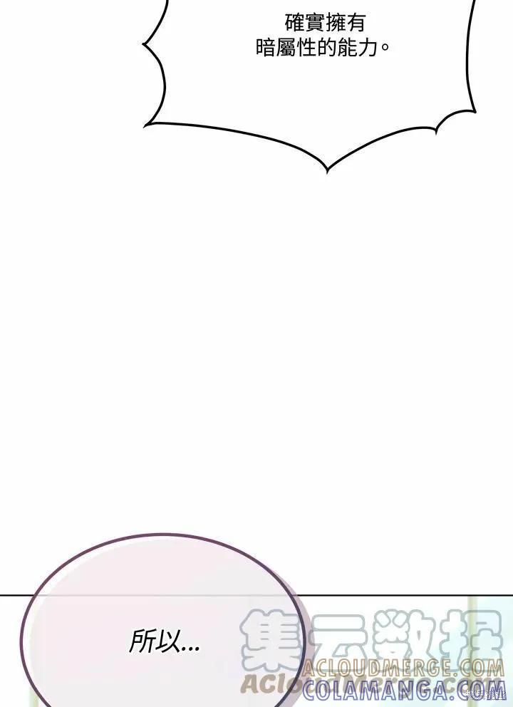 《成为男主的继母》第75话 第73页