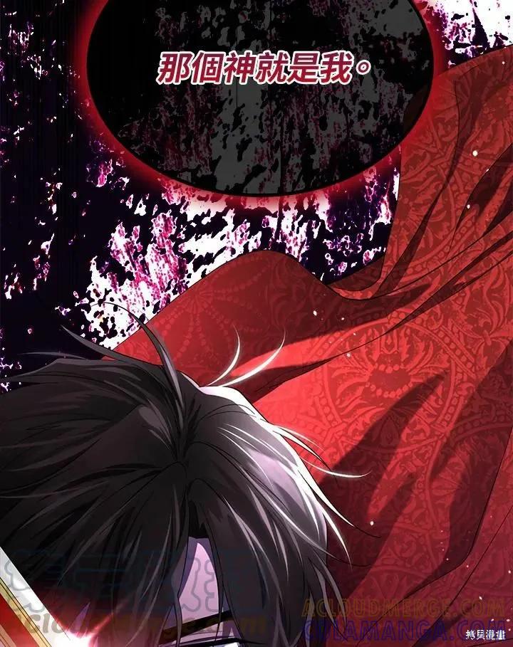《成为男主的继母》第75话 第141页