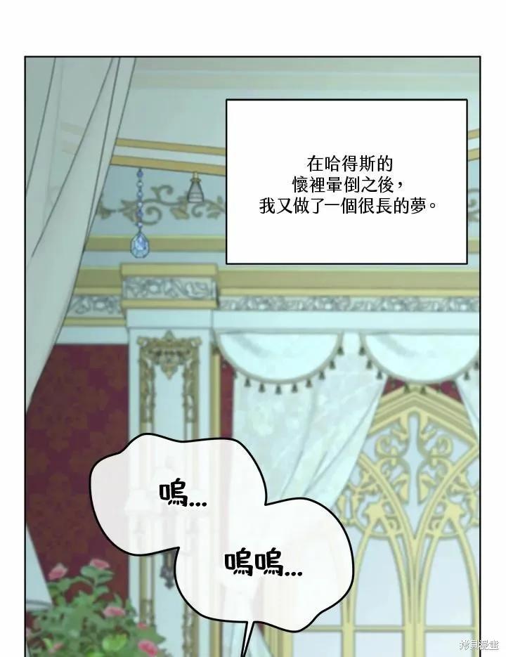 《成为男主的继母》第75话 第103页