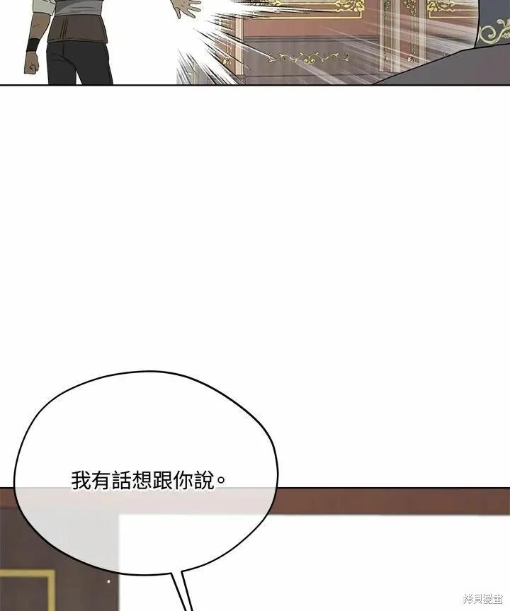《成为男主的继母》第75话 第30页
