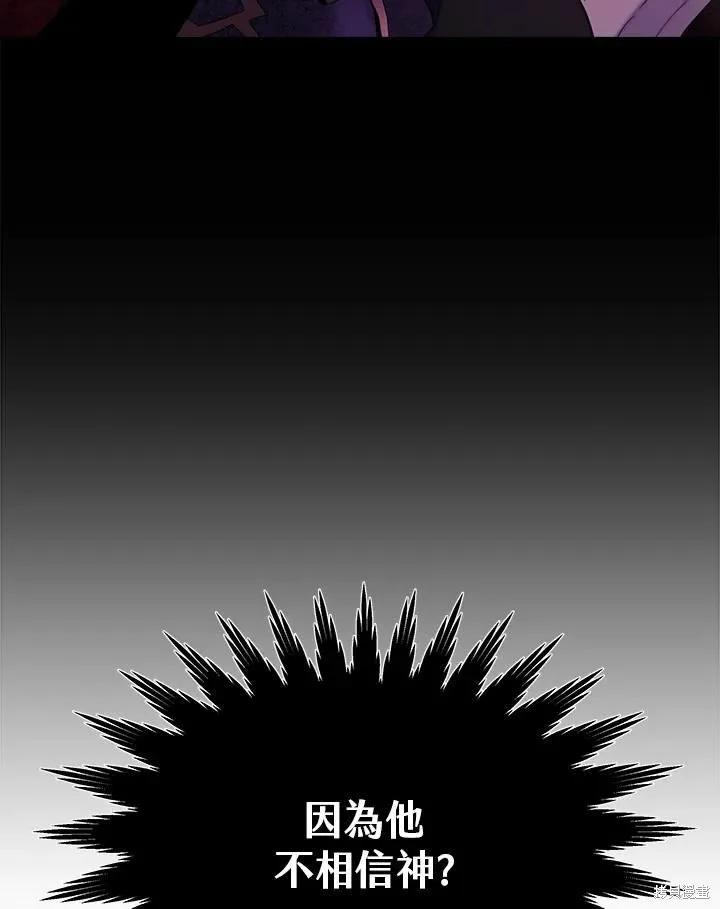 《成为男主的继母》第75话 第143页