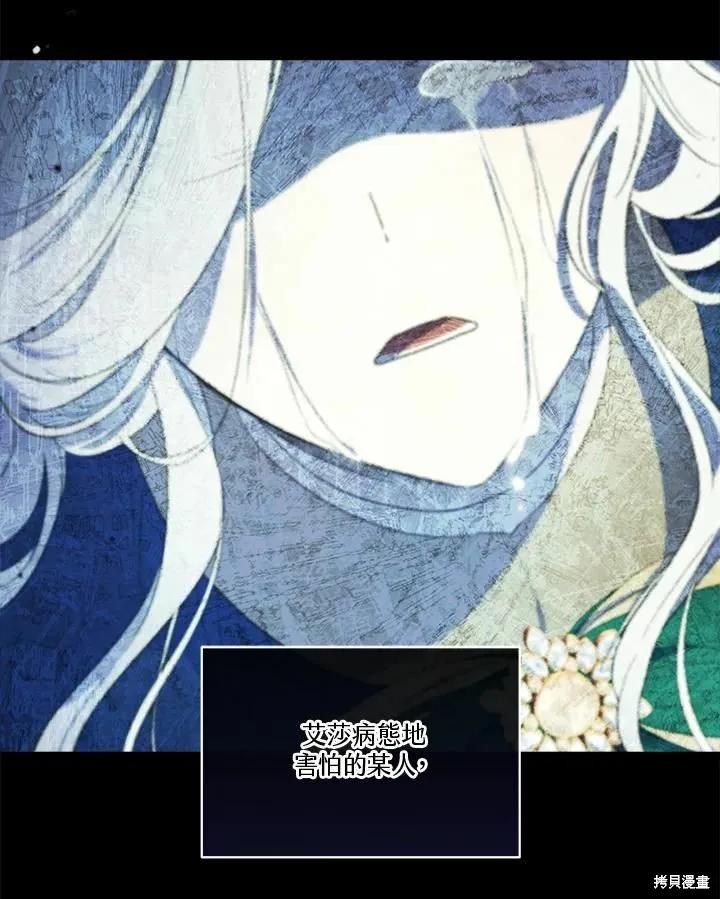 《成为男主的继母》第75话 第20页