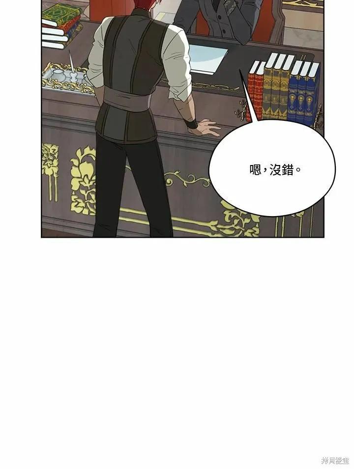 《成为男主的继母》第75话 第59页