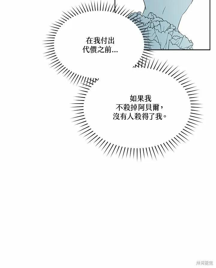 《成为男主的继母》第75话 第131页