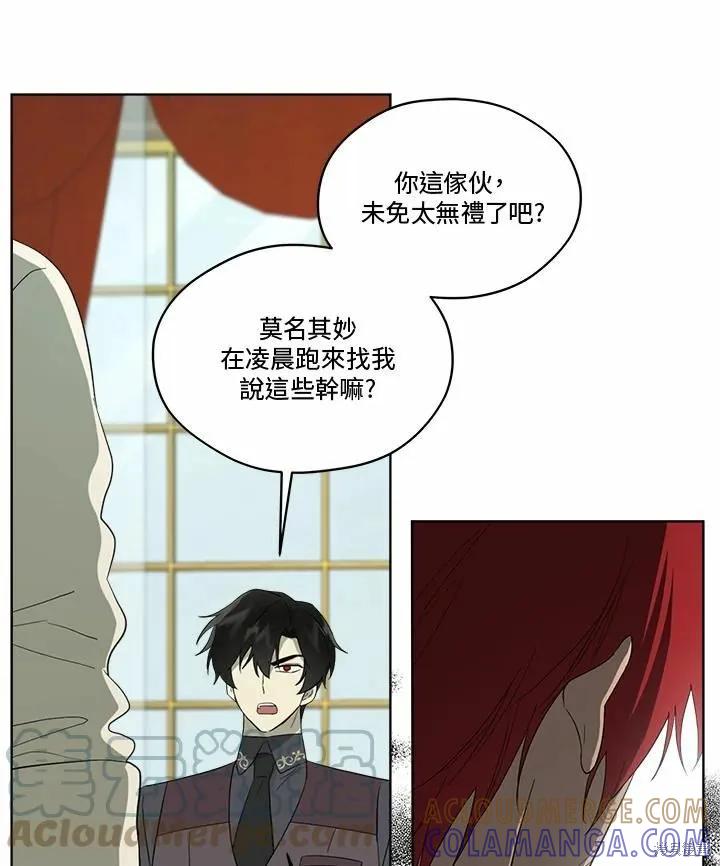 《成为男主的继母》第75话 第33页