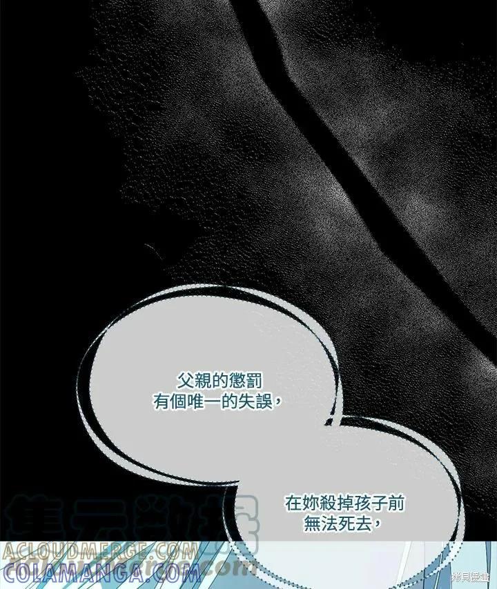 《成为男主的继母》第76话 第5页