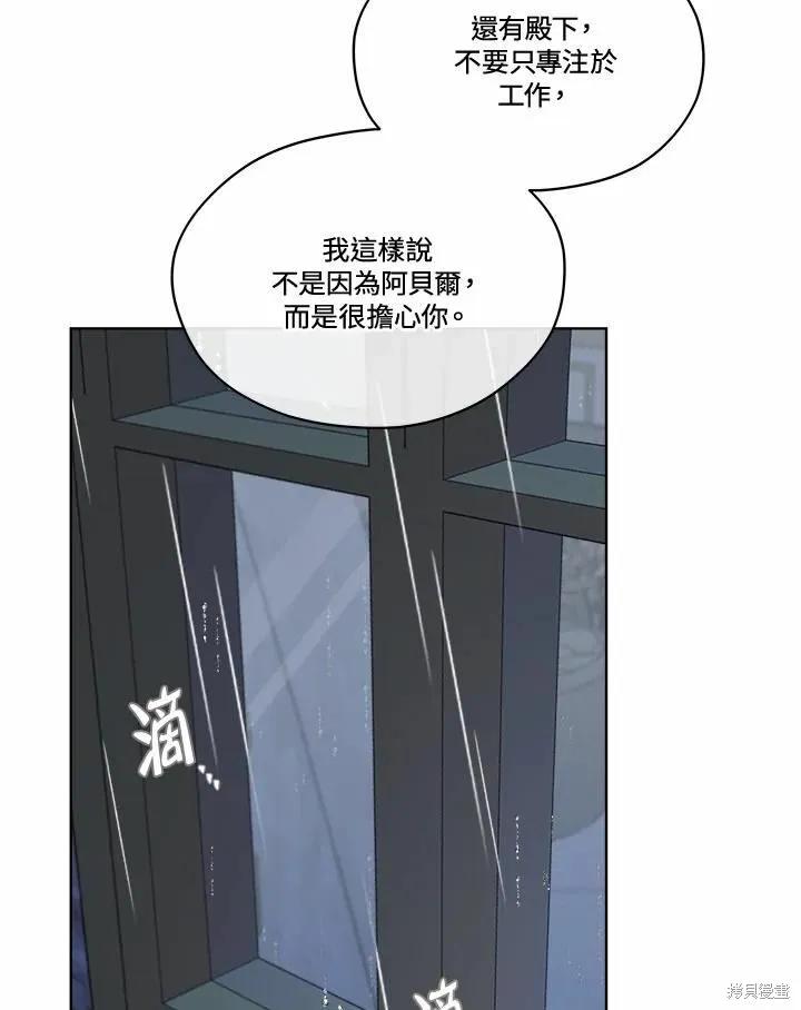 《成为男主的继母》第76话 第134页