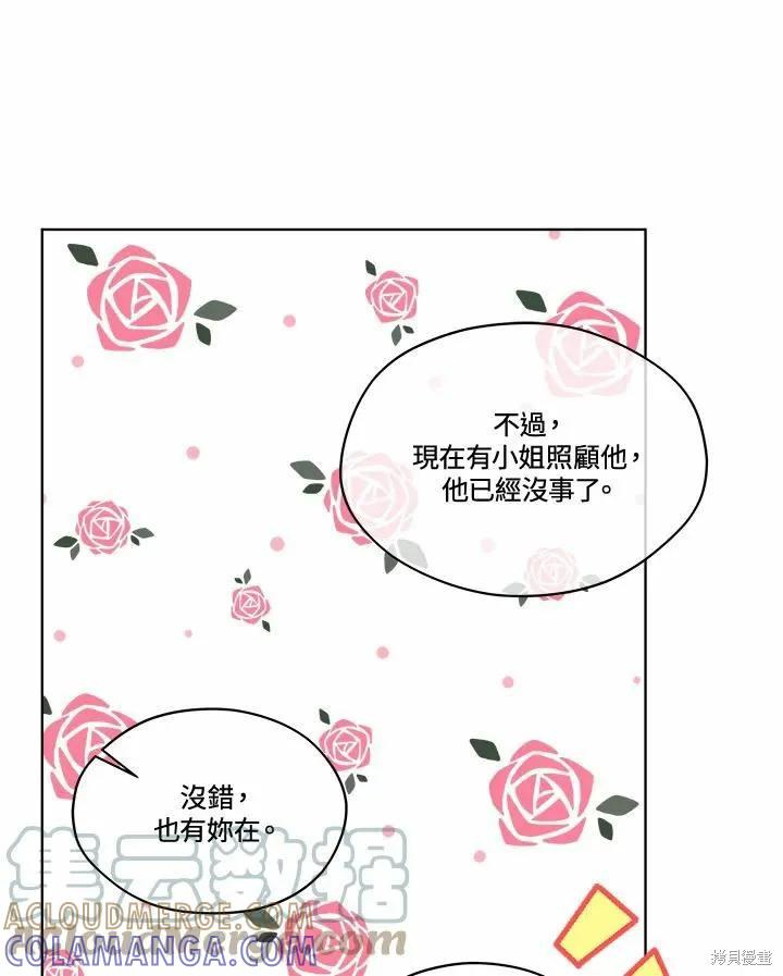 《成为男主的继母》第76话 第45页