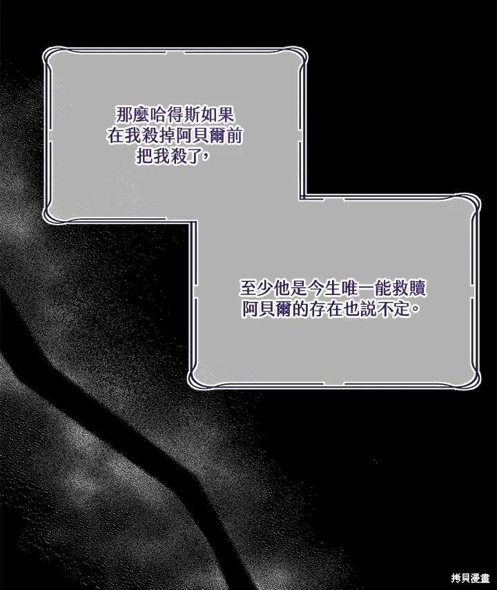 《成为男主的继母》第76话 第4页