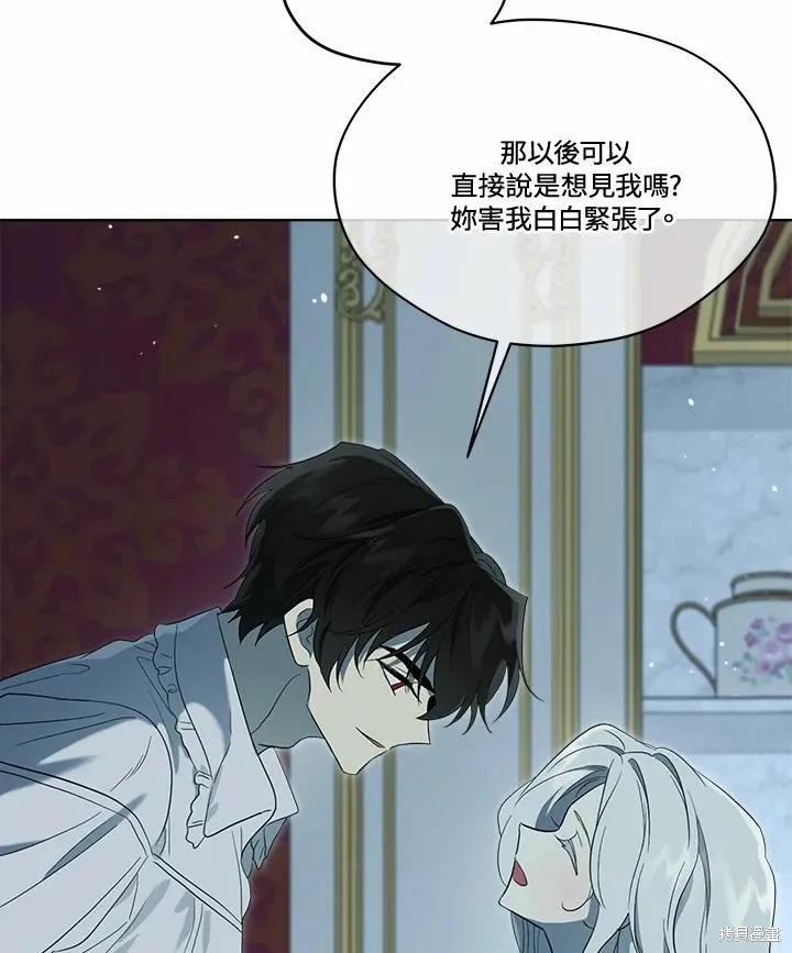 《成为男主的继母》第76话 第86页