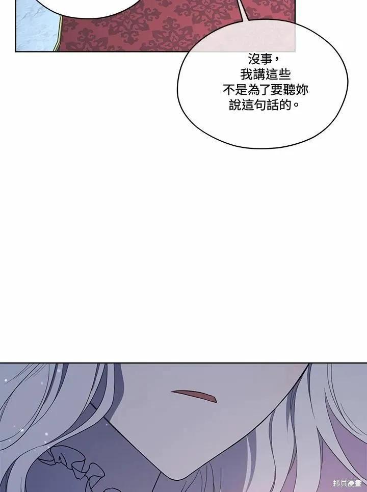 《成为男主的继母》第76话 第98页