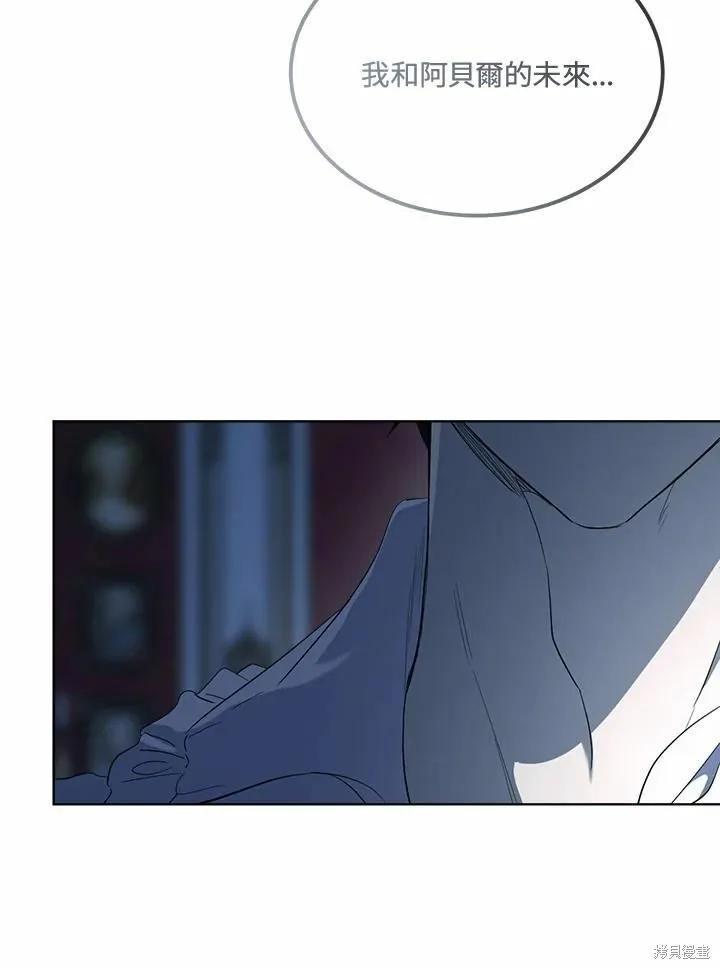 《成为男主的继母》第76话 第142页