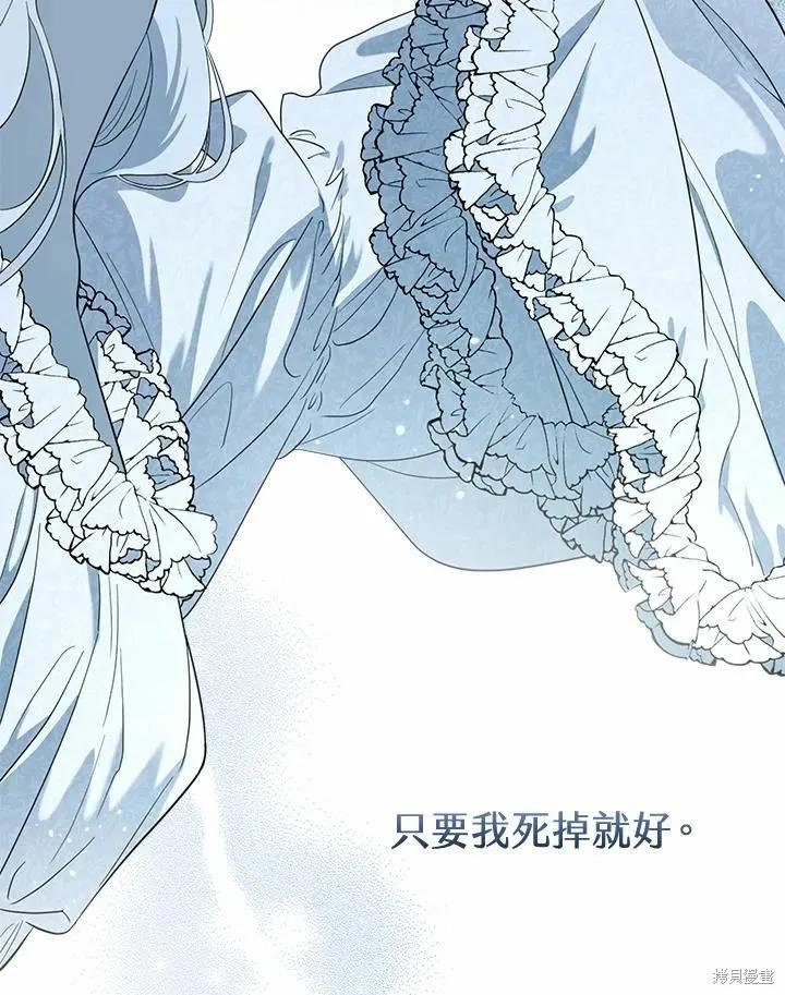 《成为男主的继母》第76话 第22页