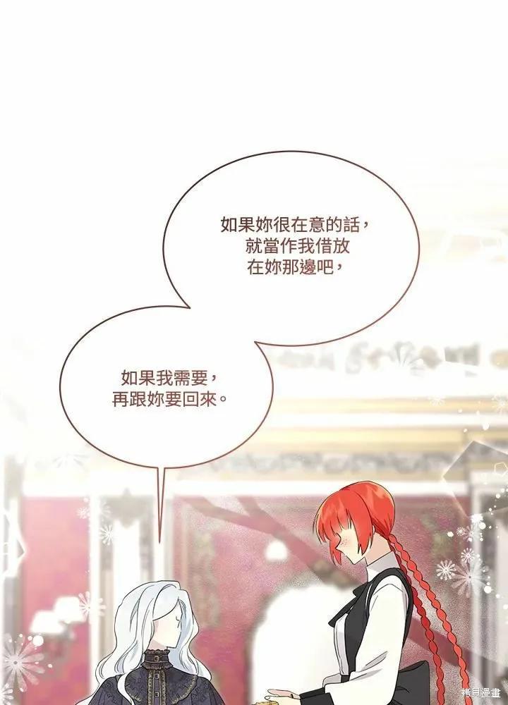 《成为男主的继母》第76话 第68页