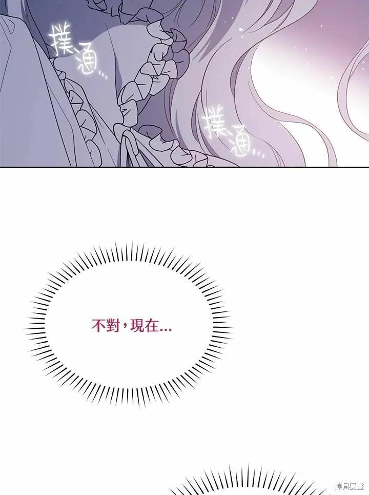 《成为男主的继母》第76话 第99页