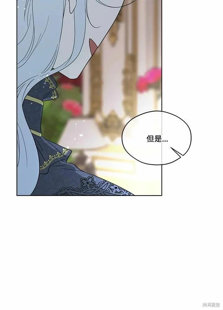 《成为男主的继母》第76话 第67页