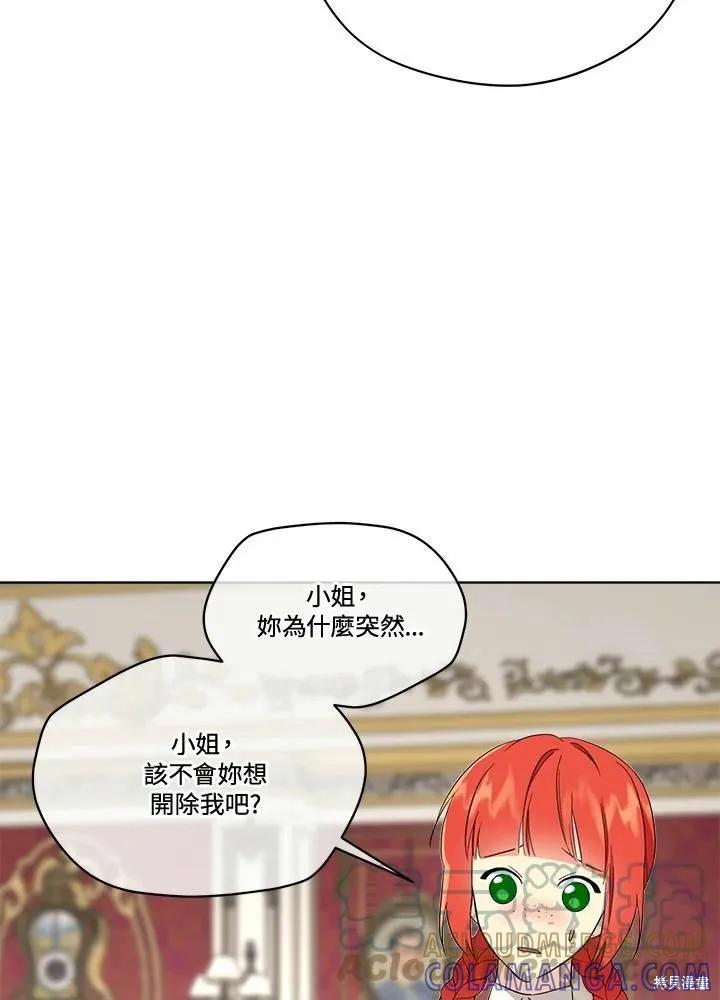 《成为男主的继母》第76话 第65页