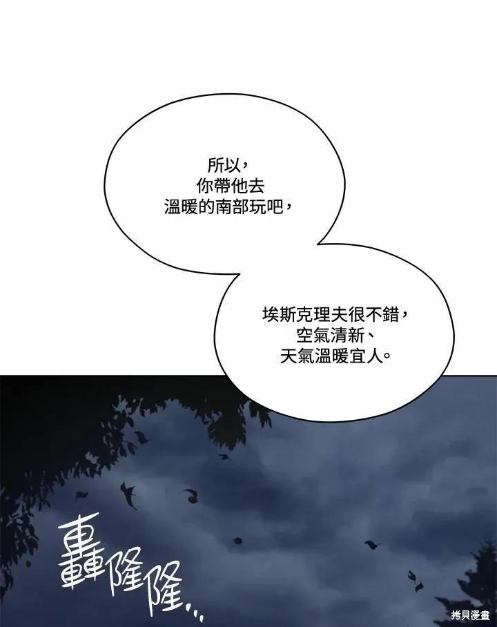 《成为男主的继母》第76话 第132页