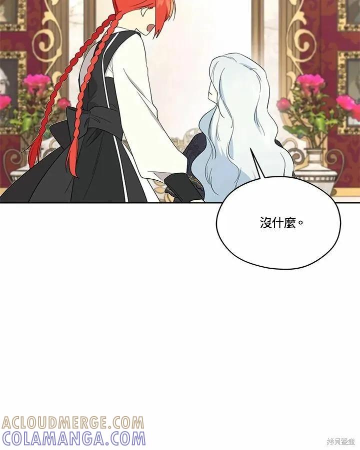 《成为男主的继母》第76话 第37页