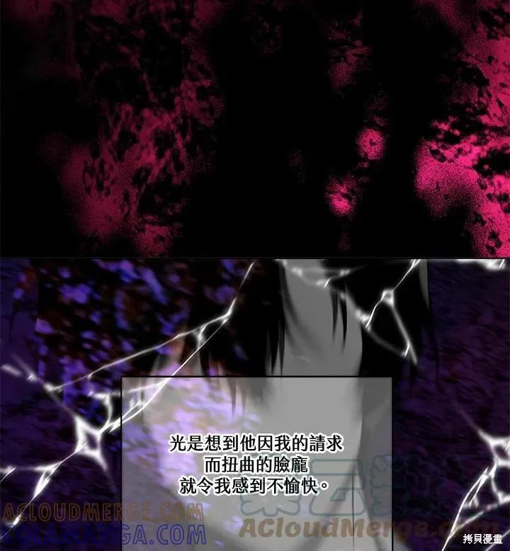 《成为男主的继母》第76话 第121页