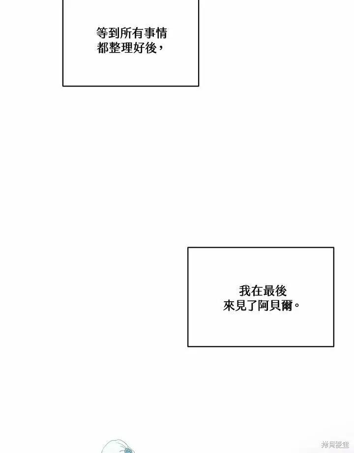 《成为男主的继母》第76话 第72页