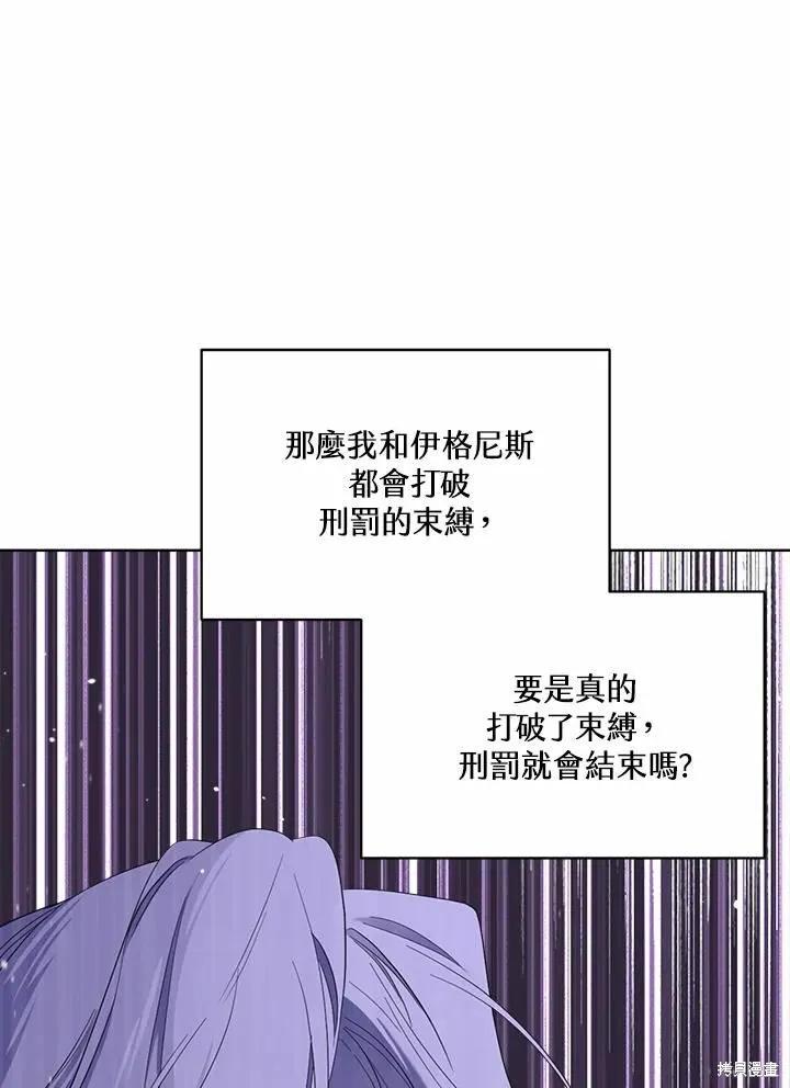 《成为男主的继母》第76话 第15页