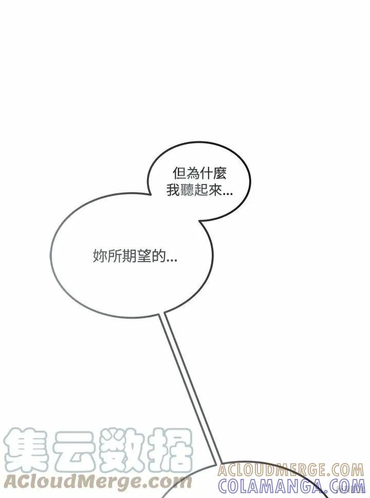 《成为男主的继母》第76话 第141页