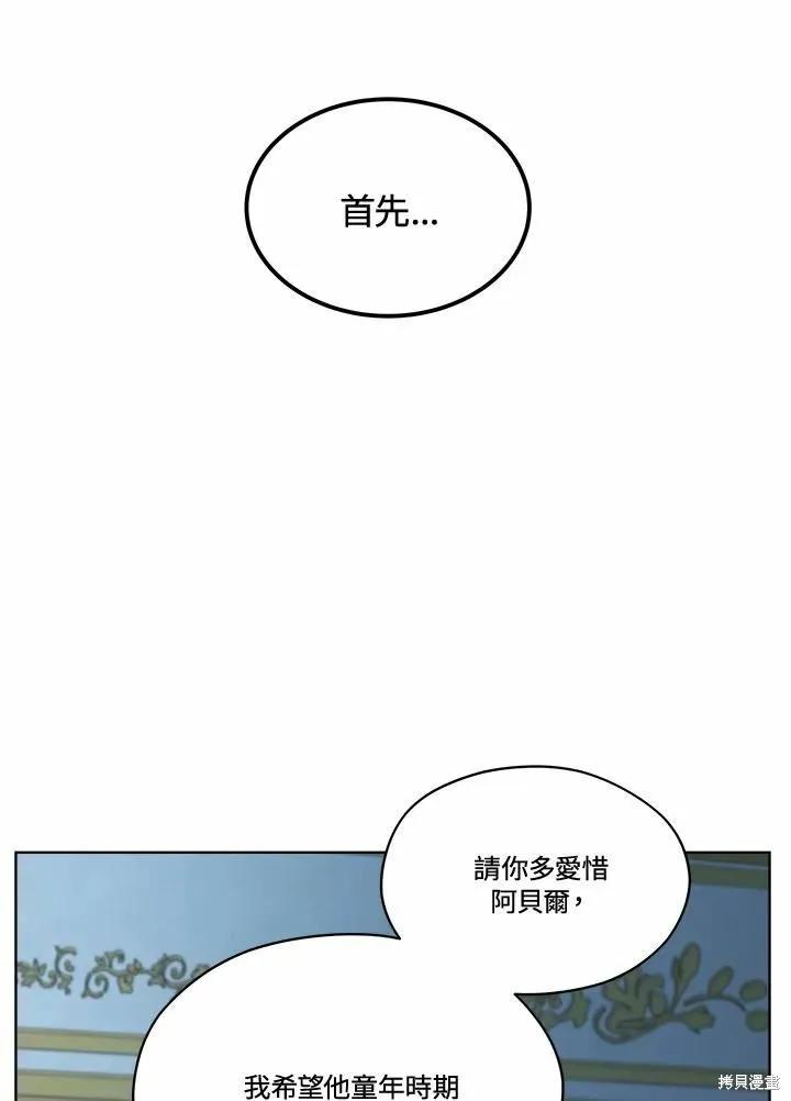 《成为男主的继母》第76话 第124页