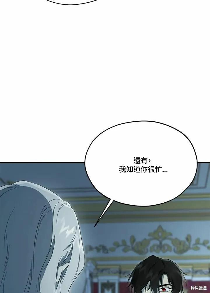 《成为男主的继母》第76话 第128页