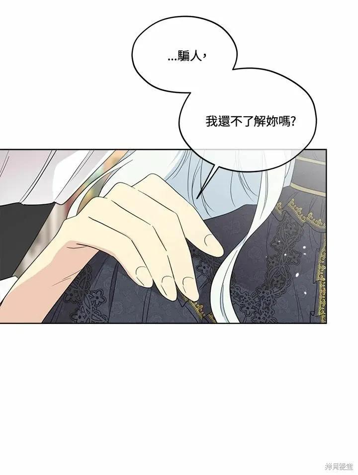 《成为男主的继母》第76话 第38页