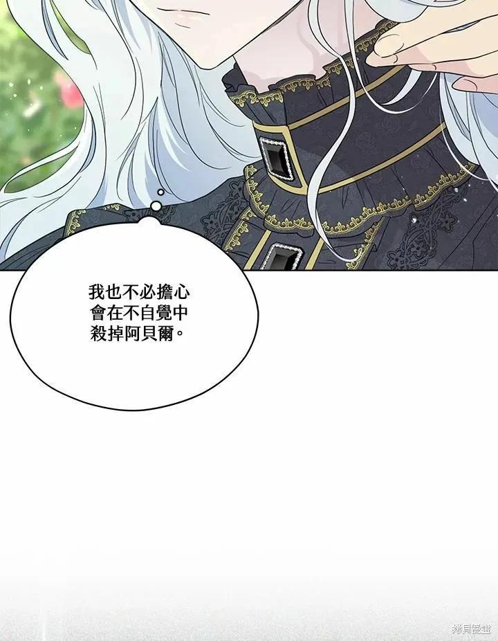 《成为男主的继母》第76话 第30页