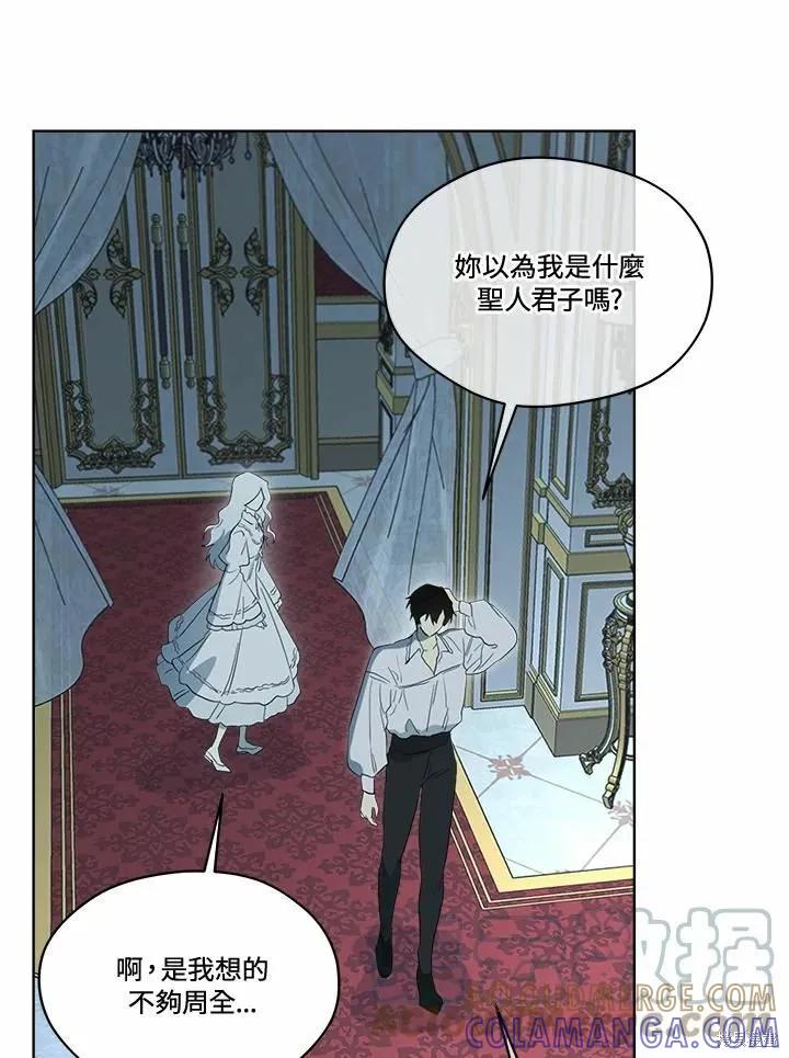 《成为男主的继母》第76话 第97页