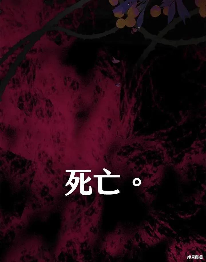 《成为男主的继母》第76话 第120页