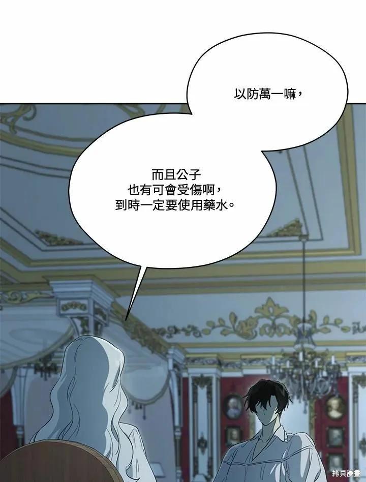 《成为男主的继母》第76话 第104页
