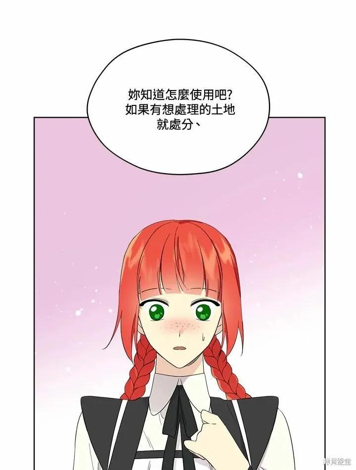 《成为男主的继母》第76话 第62页