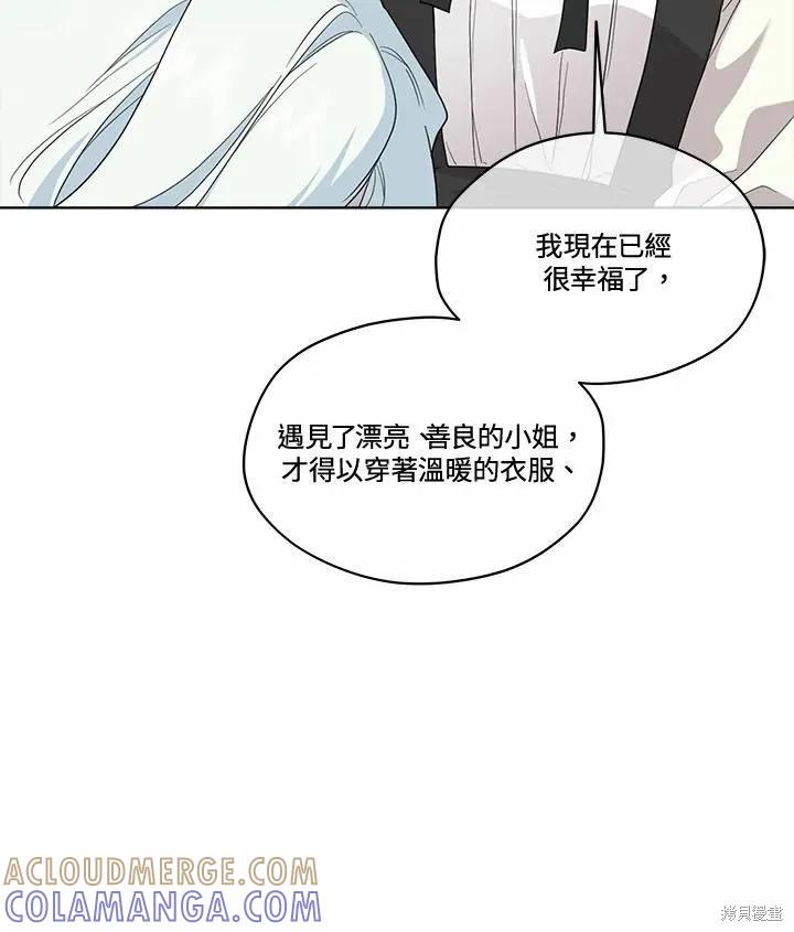 《成为男主的继母》第76话 第57页