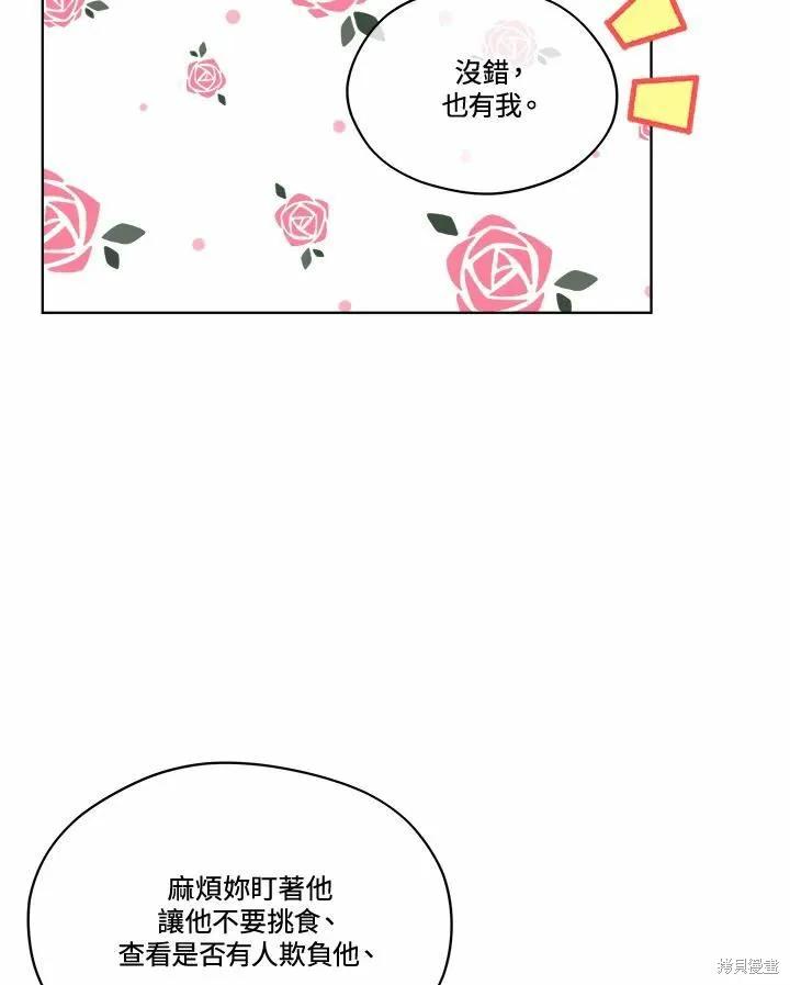 《成为男主的继母》第76话 第46页