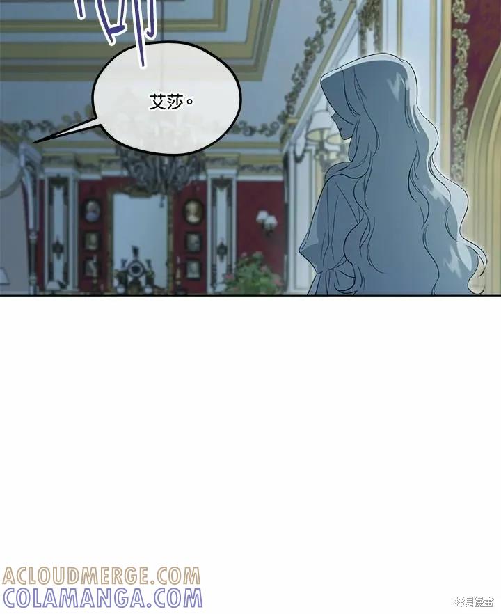 《成为男主的继母》第76话 第81页