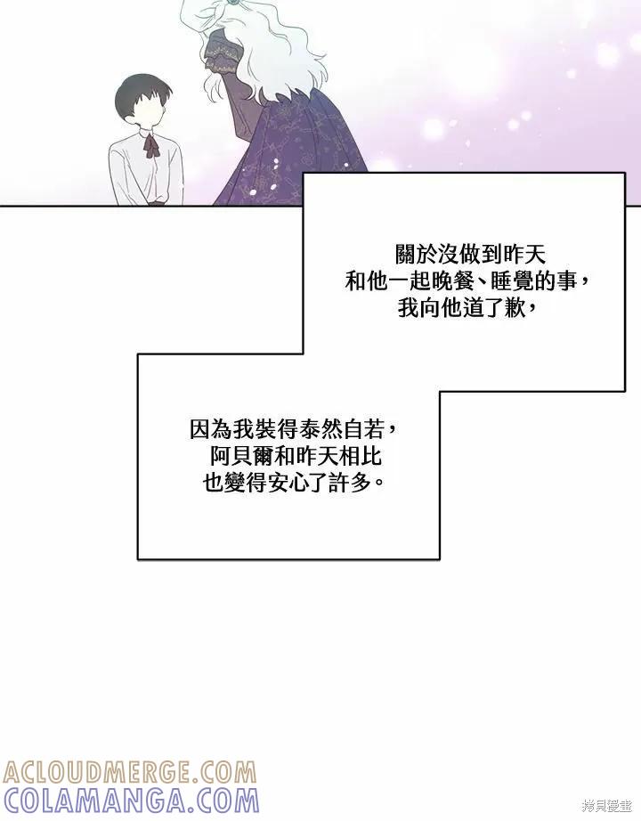 《成为男主的继母》第76话 第73页