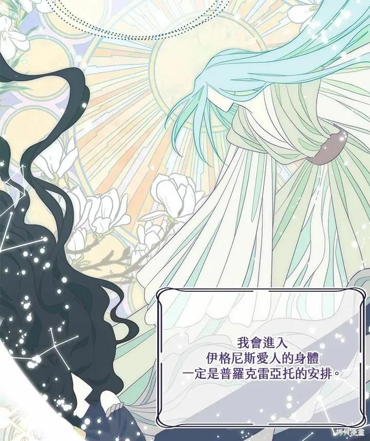 《成为男主的继母》第76话 第7页