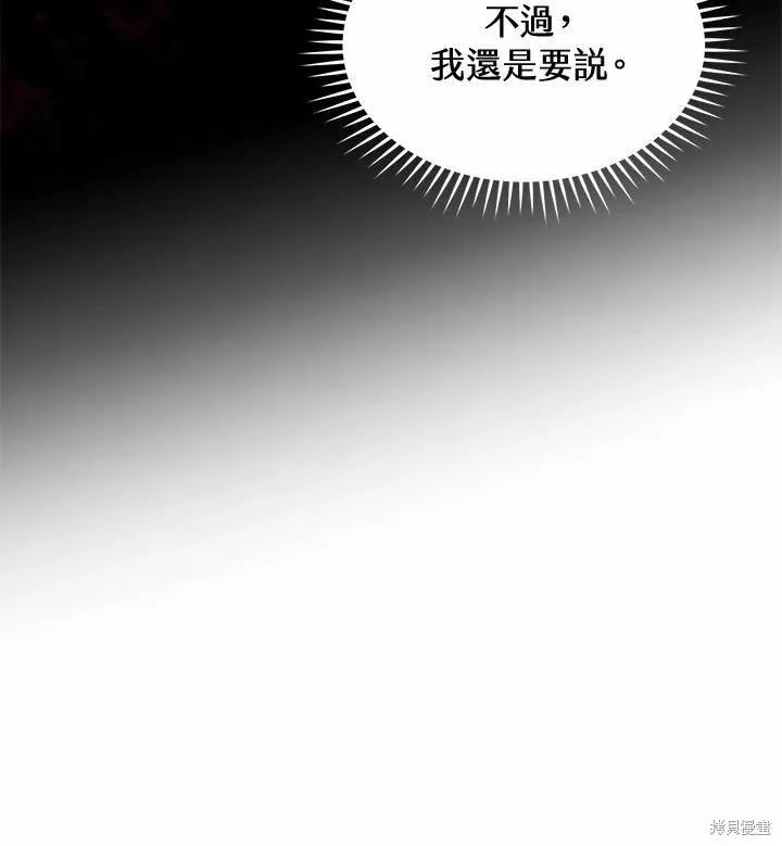 《成为男主的继母》第76话 第123页