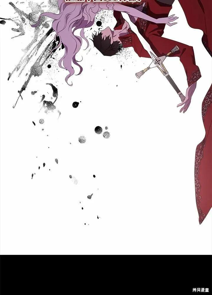 《成为男主的继母》第76话 第3页