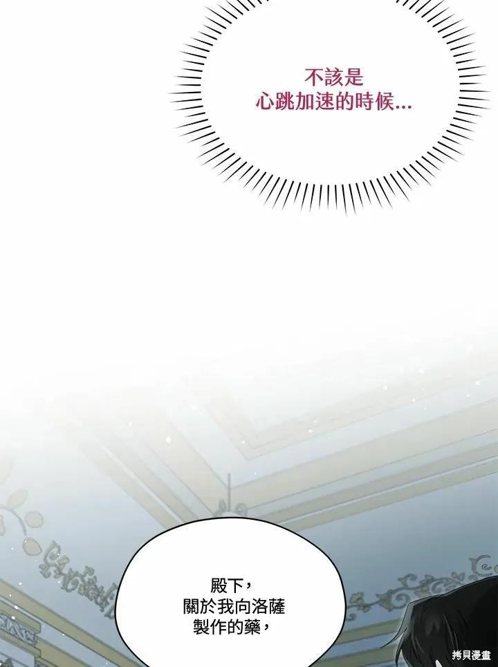 《成为男主的继母》第76话 第100页