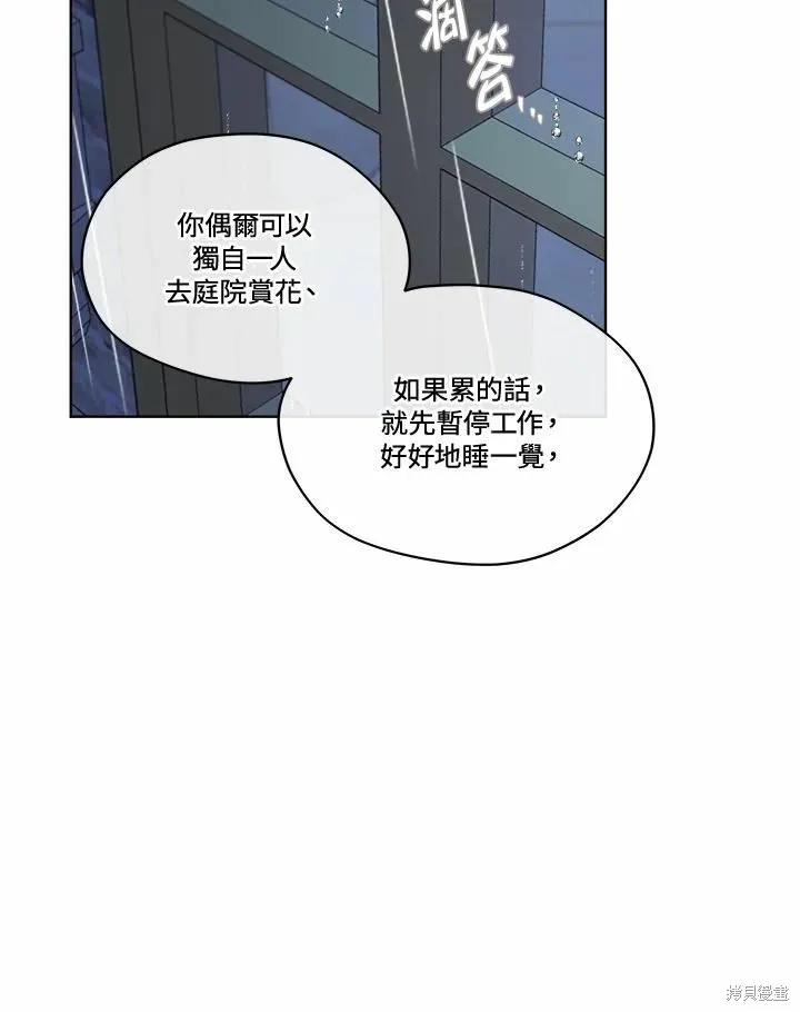 《成为男主的继母》第76话 第135页