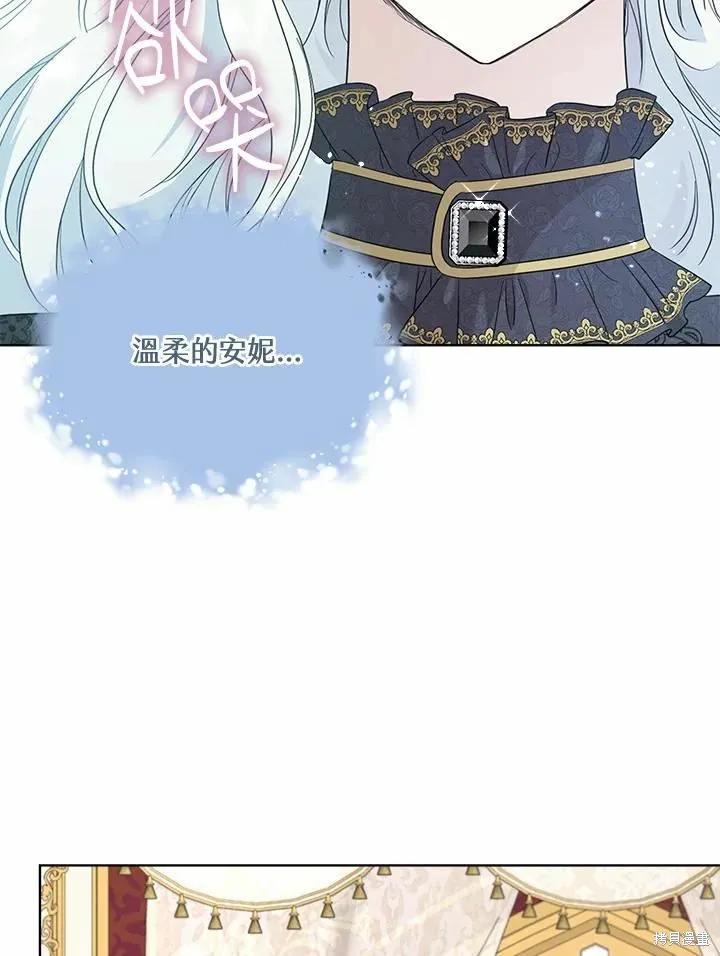 《成为男主的继母》第76话 第42页