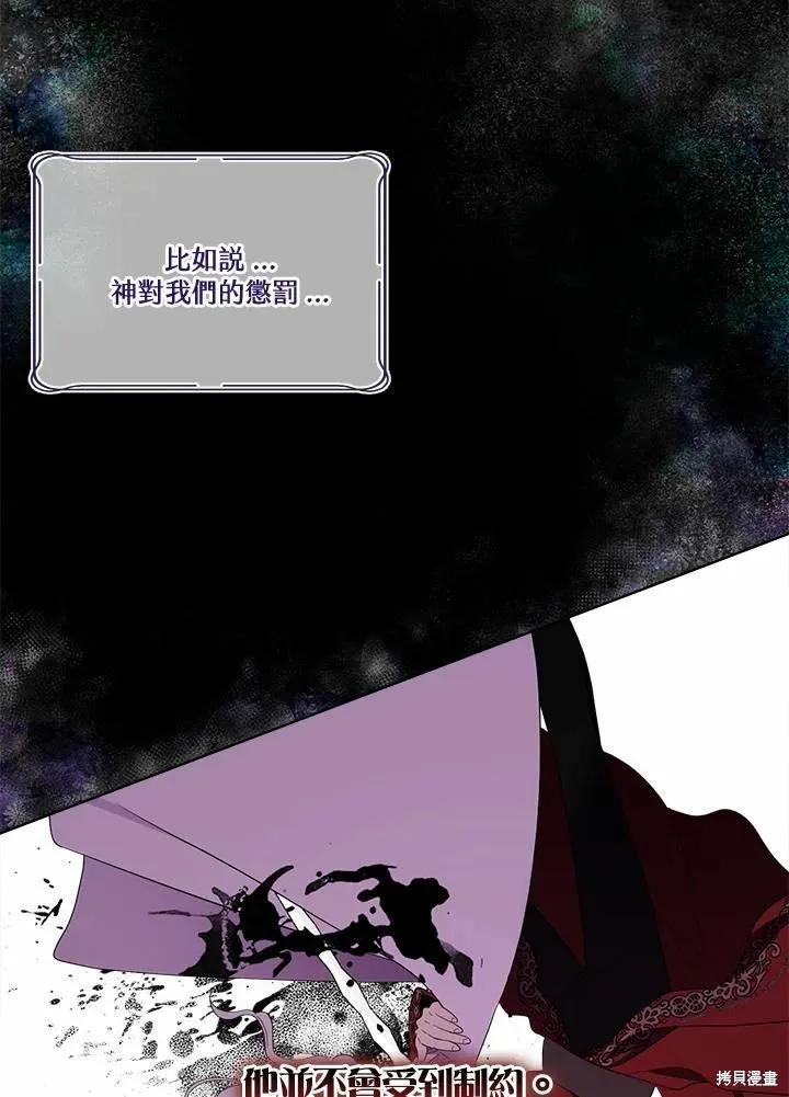 《成为男主的继母》第76话 第2页