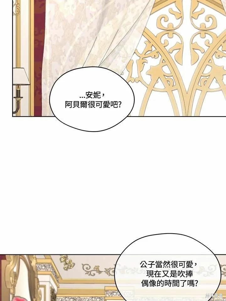 《成为男主的继母》第76话 第43页