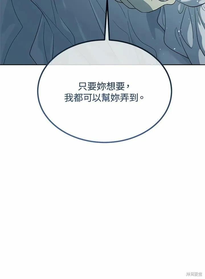 《成为男主的继母》第76话 第115页