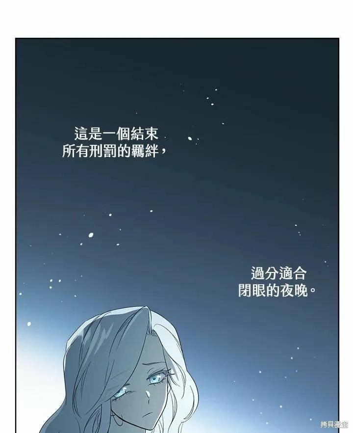 《成为男主的继母》第76话 第79页