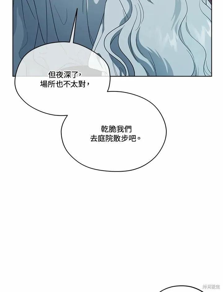 《成为男主的继母》第76话 第91页